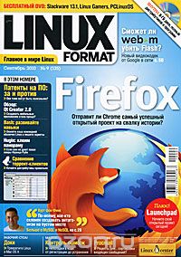 Скачать книгу "Linux Format, №9 (135), сентябрь 2010 (+ DVD-ROM)"