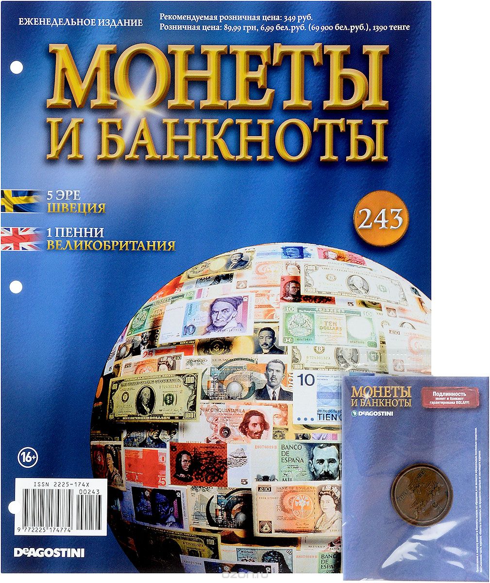 Скачать книгу "Журнал "Монеты и банкноты" №243"