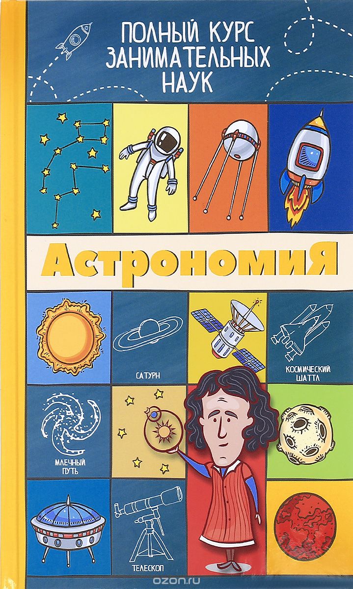Скачать книгу "Астрономия, Л. Д. Вайткене"