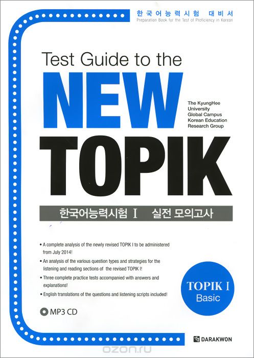 Скачать книгу "Test Guide to the New TOPIK I (+ CD)"