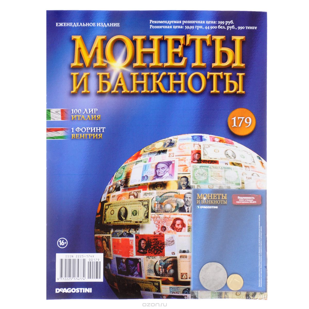 Журнал "Монеты и банкноты" №179