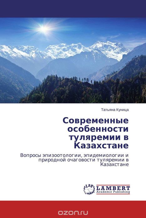 Современные особенности туляремии в Казахстане