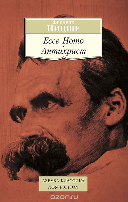 Скачать книгу "Ecce Homo. Антихрист, Фридрих Ницше"