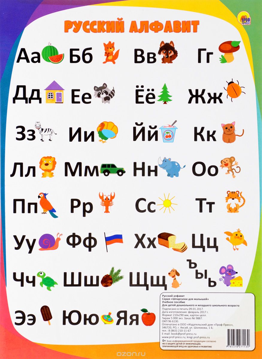 Русский алфавит. Учебное пособие