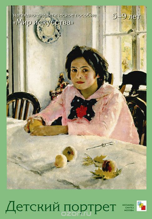 Скачать книгу "Детский портрет в русской живописи (набор из 8 карточек), Е. В. Краснушкин"