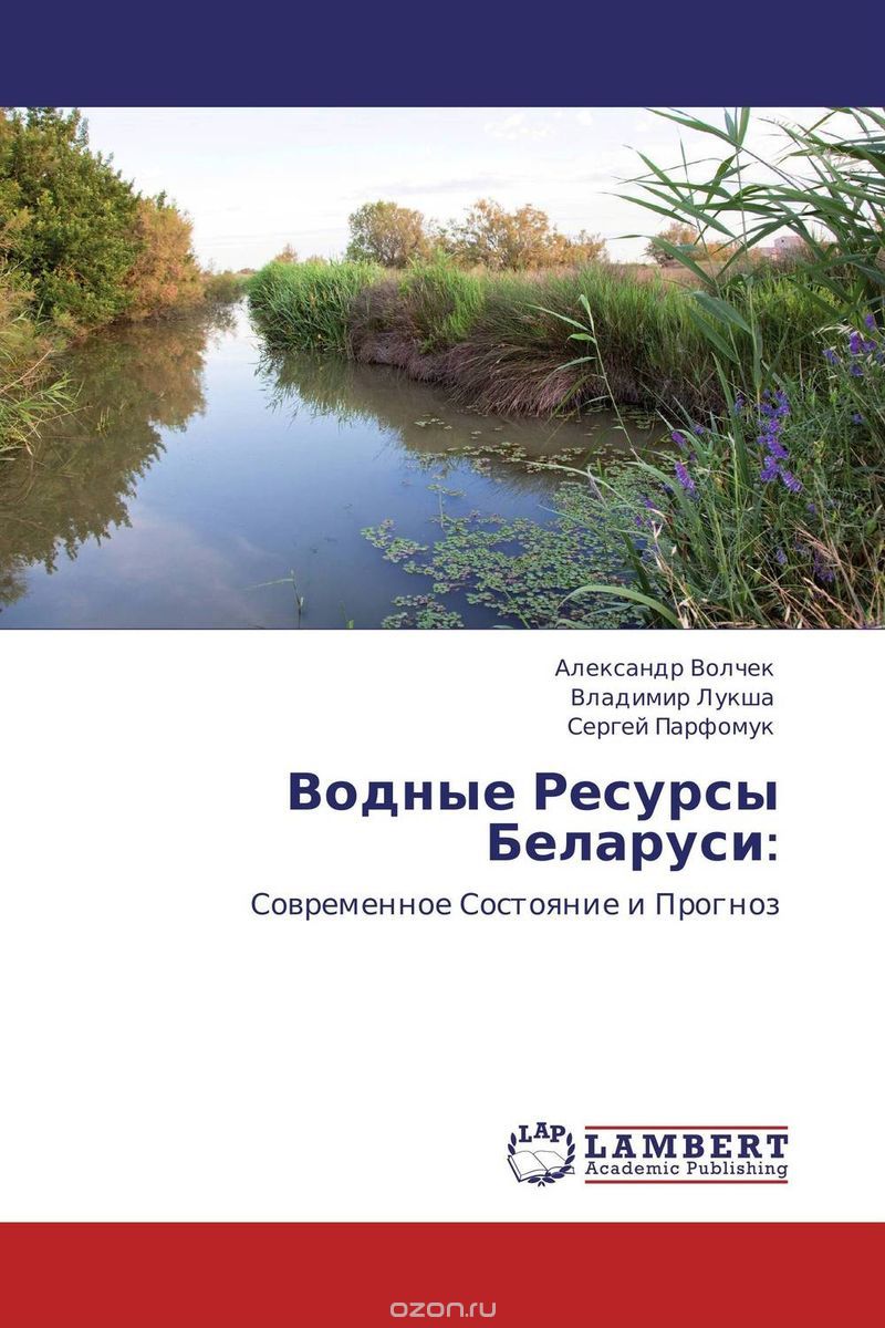 Водные Ресурсы Беларуси: