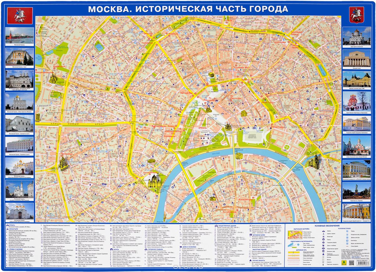 Скачать книгу "Москва. Историческая часть города"