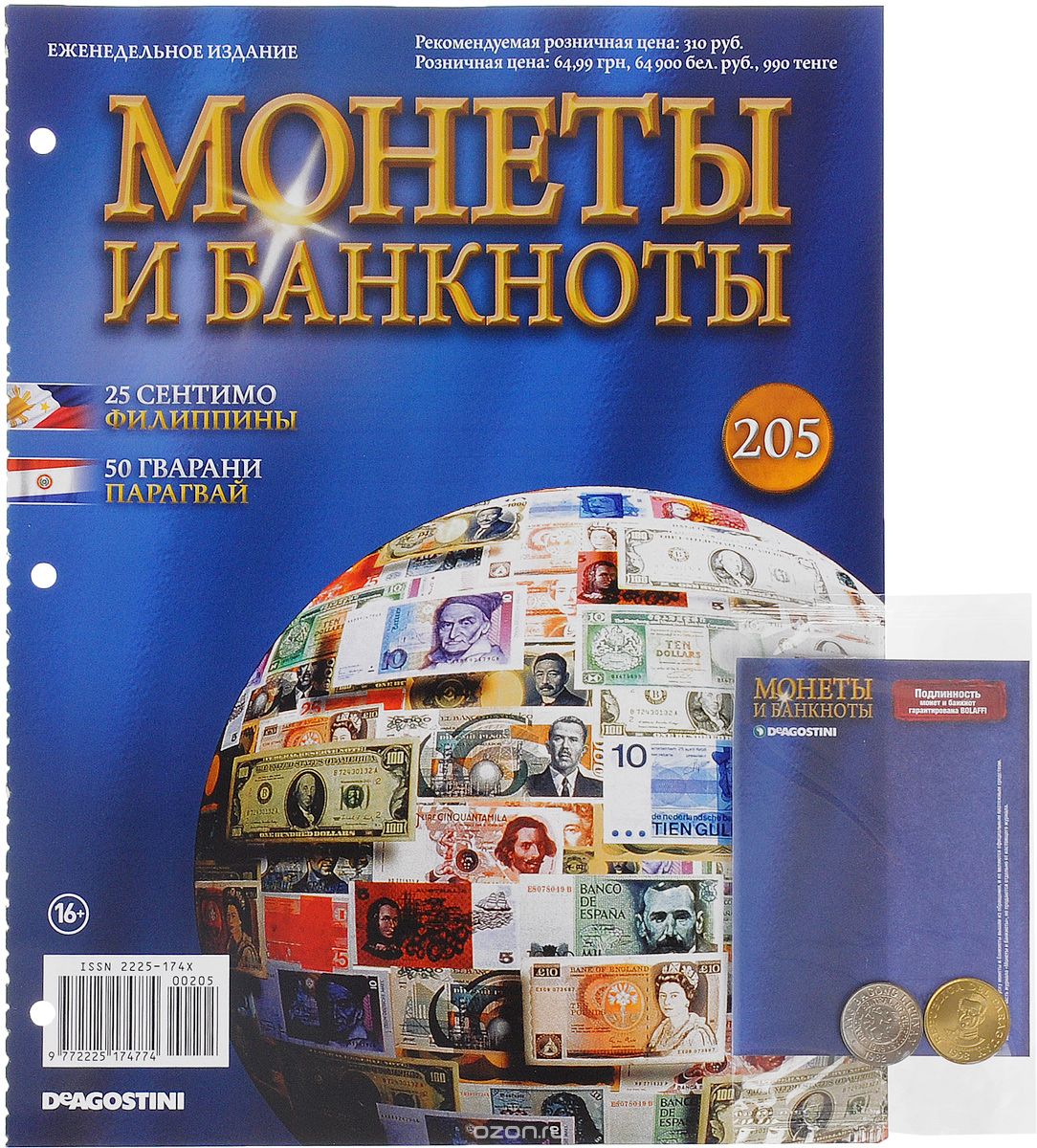 Скачать книгу "Журнал "Монеты и банкноты" №205"