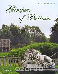 Скачать книгу "Glimpses of Britain, А. Г. Минченков"