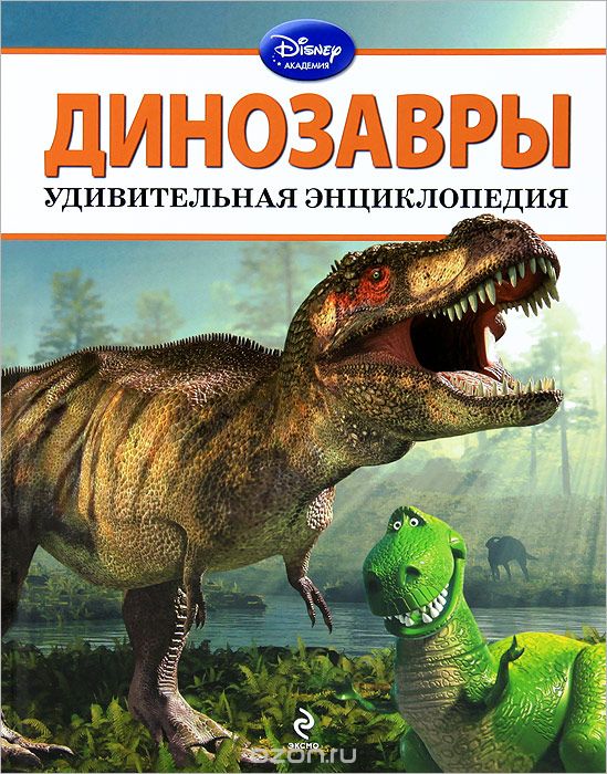 Скачать книгу "Динозавры"