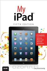 Скачать книгу "My iPad (Covers iOS 6 on iPad 2 and iPad 3rd generation) (5th Edition)"