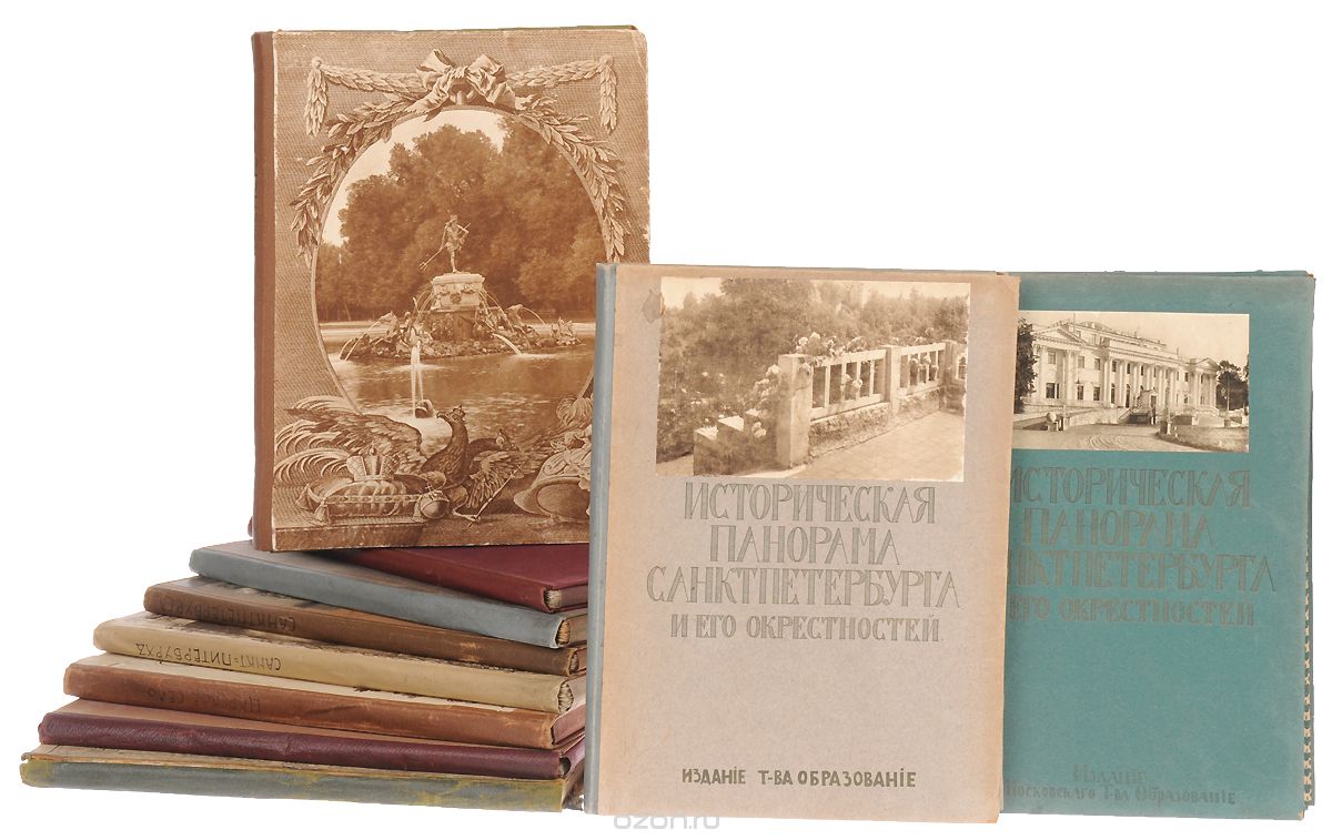 Скачать книгу "Историческая Панорама Санкт-Петербурга и окрестностей (полный комплект из 10 папок)"