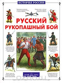 Русский рукопашный бой, Юрий Каштанов
