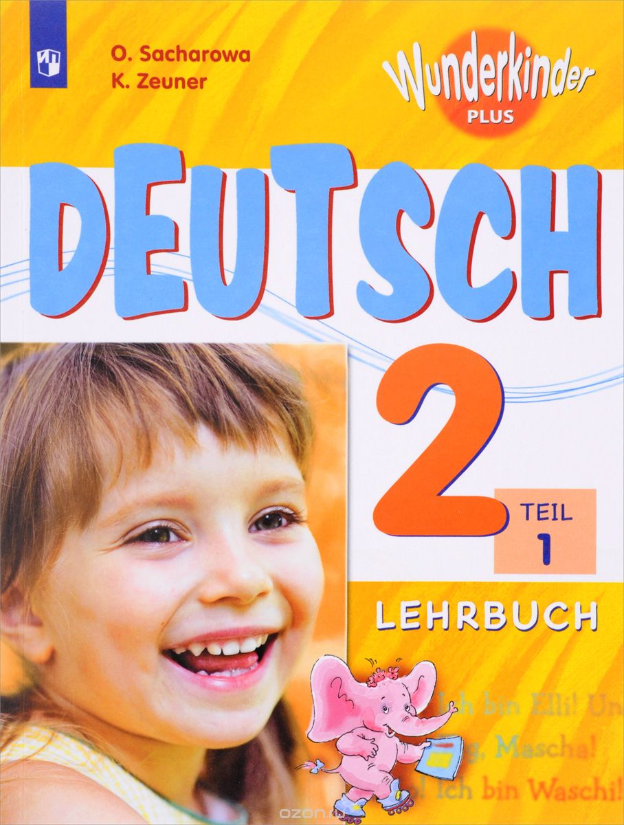 Deutsch 2: Lehrbuch: Teil 1 / Немецкий язык. 2 класс. Учебное пособие. В 2 частях. Часть 1, O. Sacharowa, K. Zeuner