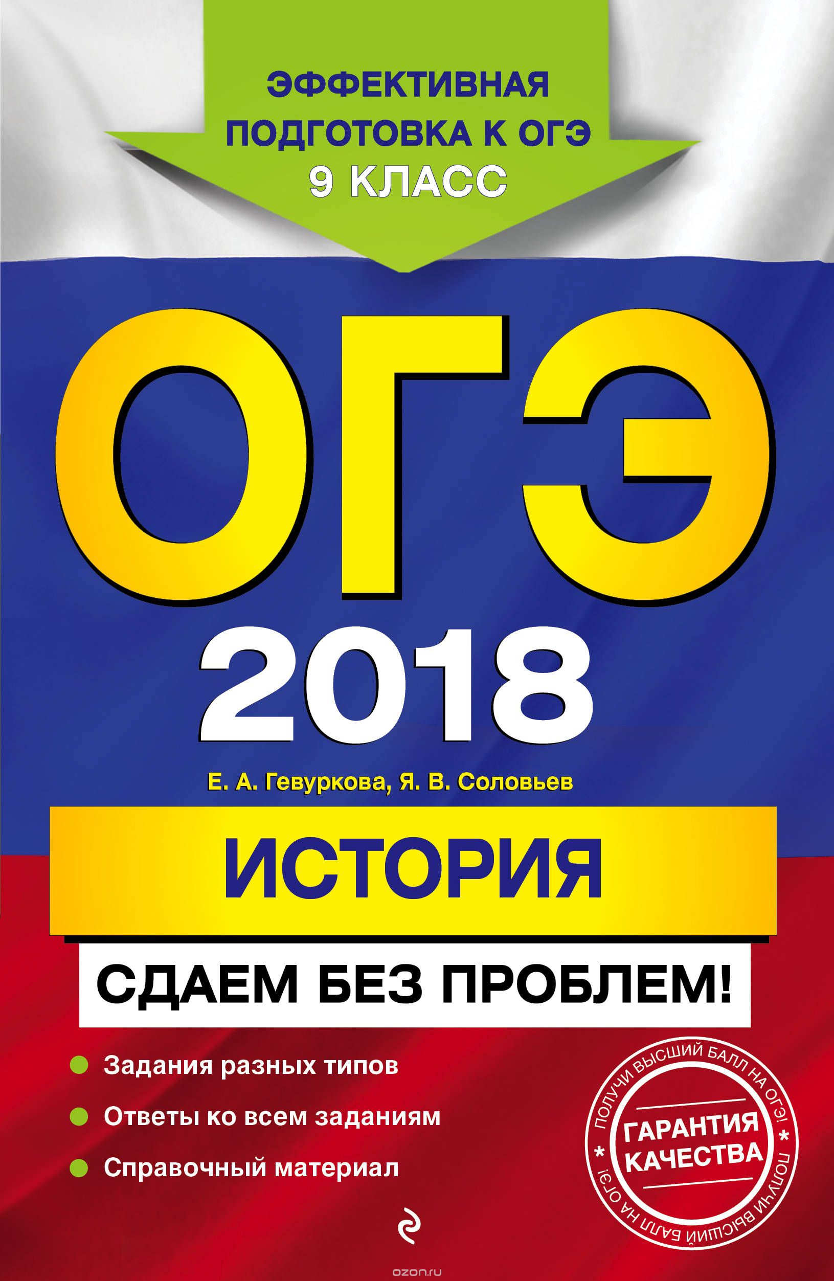 Скачать книгу "ОГЭ-2018. Русский язык. Сочинение-рассуждение и изложение. Сдаем без проблем, Л. Н. Черкасова"