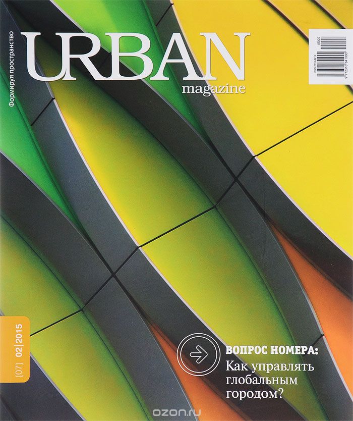 Скачать книгу "URBAN magazine, №2(07), 2015"