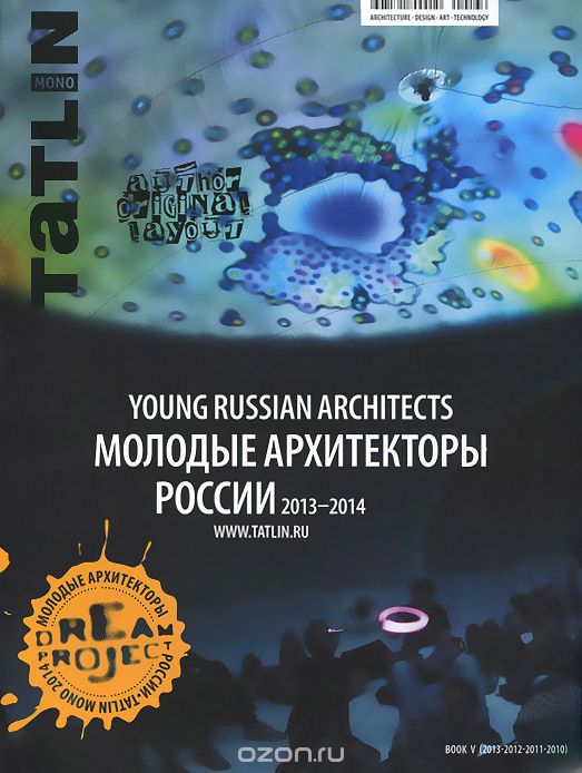 Tatlin Mono, №3(41), 2014. Молодые архитекторы России 2013-2014