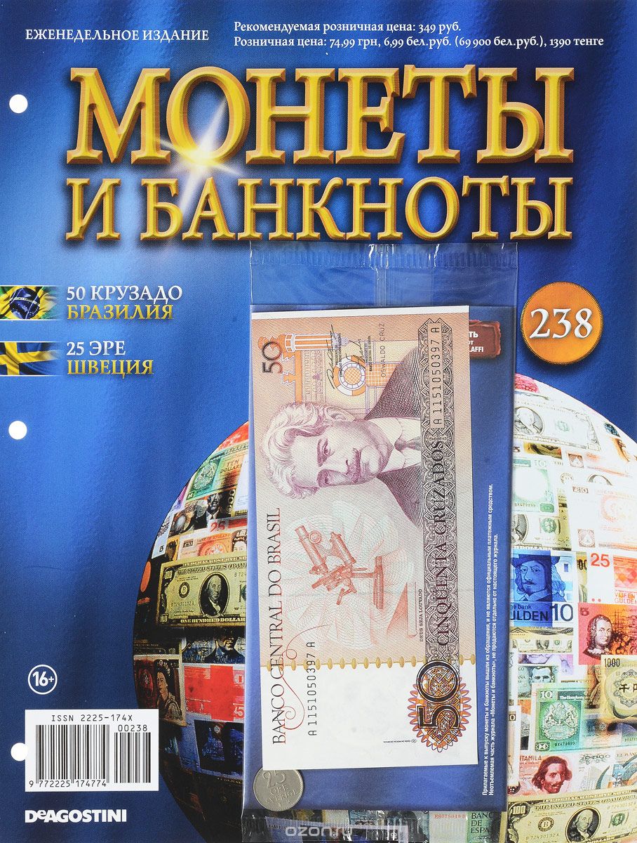 Журнал "Монеты и банкноты" №238