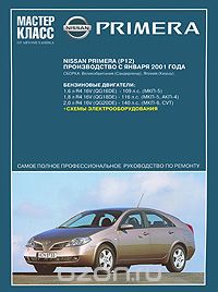 Скачать книгу "Nissan Primera. Руководство по эксплуатации, техническому обслуживанию и ремонту"