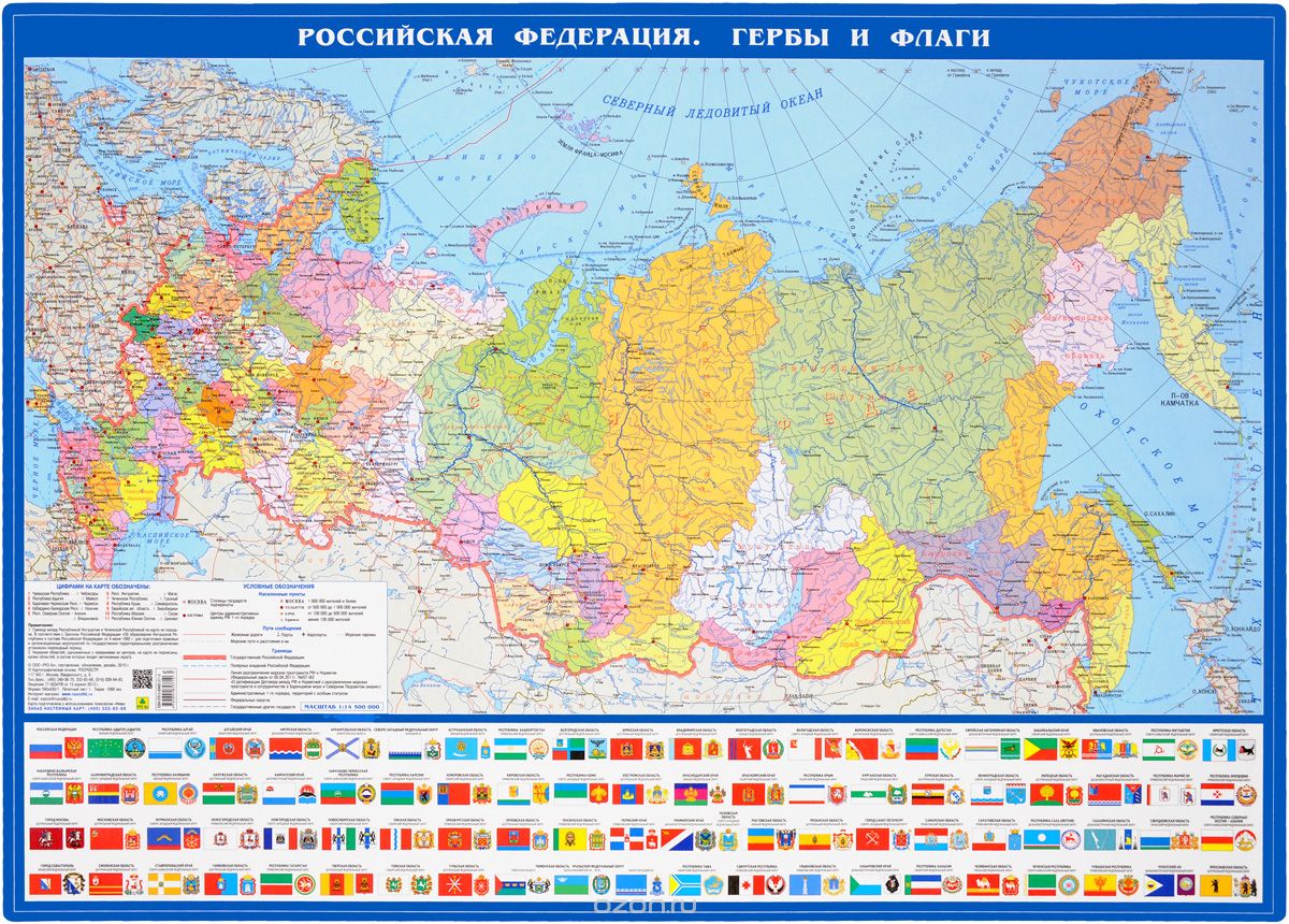 Скачать книгу "Российская Федерация. Гербы и флаги"