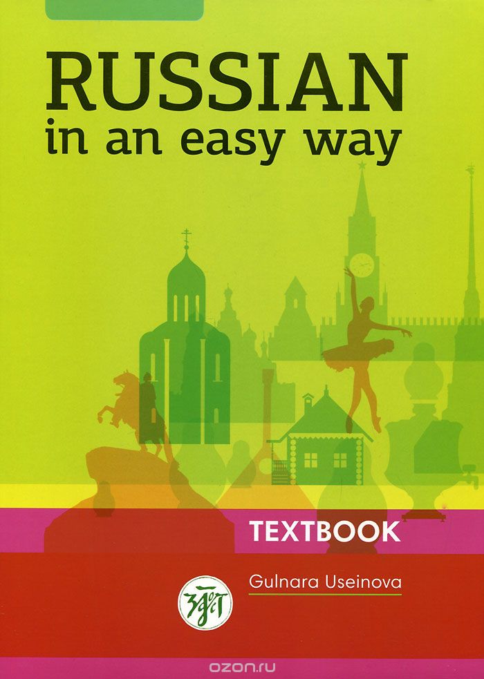Russian in an Easy Way: Russian Language Course for Beginners: Textbook+ аудиоприложение, Gulnara Useinova