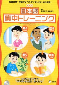 Скачать книгу "An Intensive Training Cource in Japanese (+ CD)"