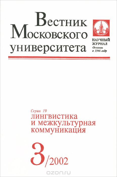 Вестник Московского университета, №3, 2002