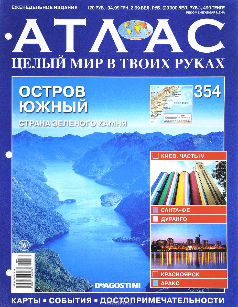 Скачать книгу "Журнал "Атлас. Целый мир в твоих руках" №354"