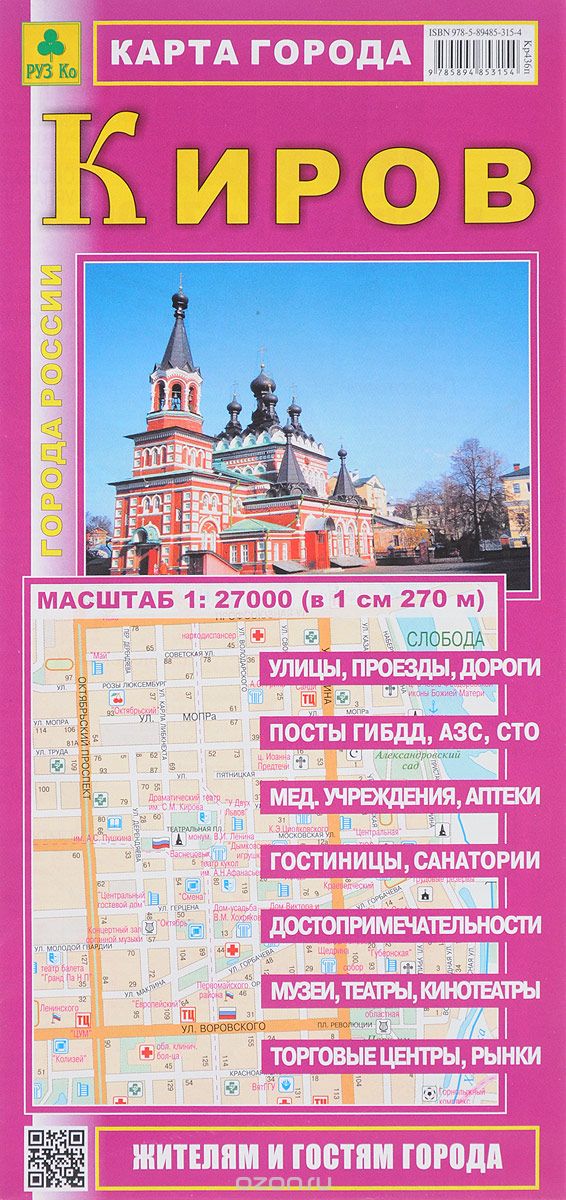 Киров. Карта города