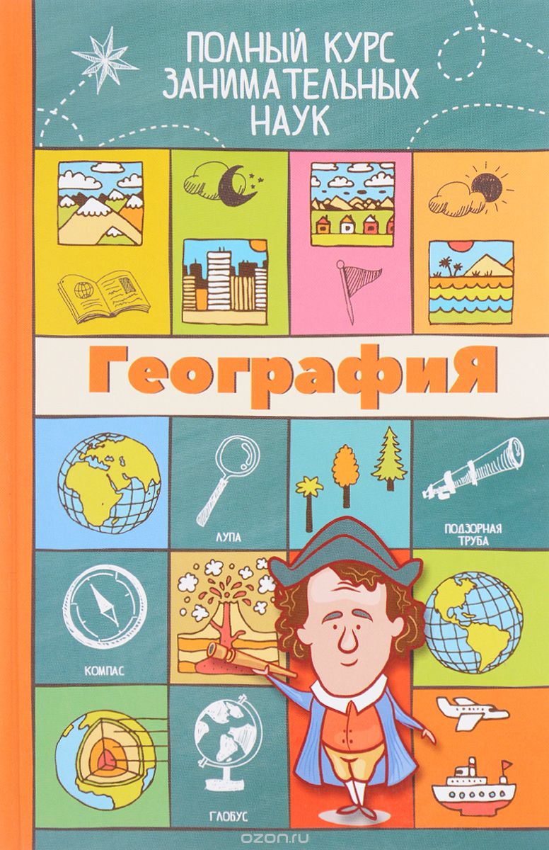 Скачать книгу "География, Л. Д. Прокопович"