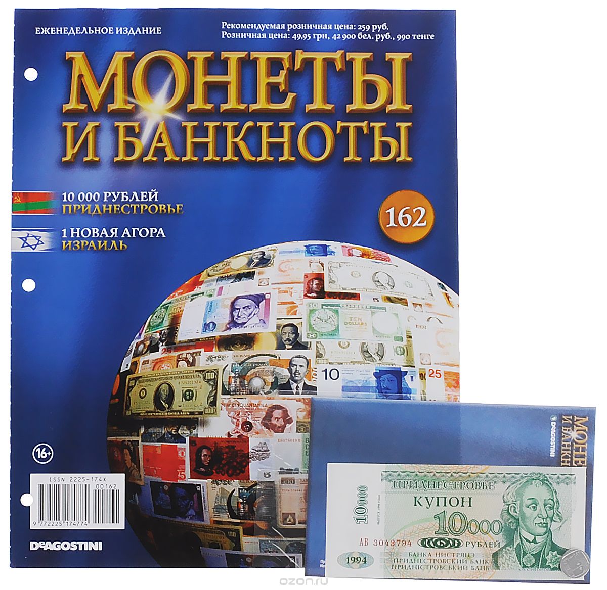 Журнал "Монеты и банкноты" №162