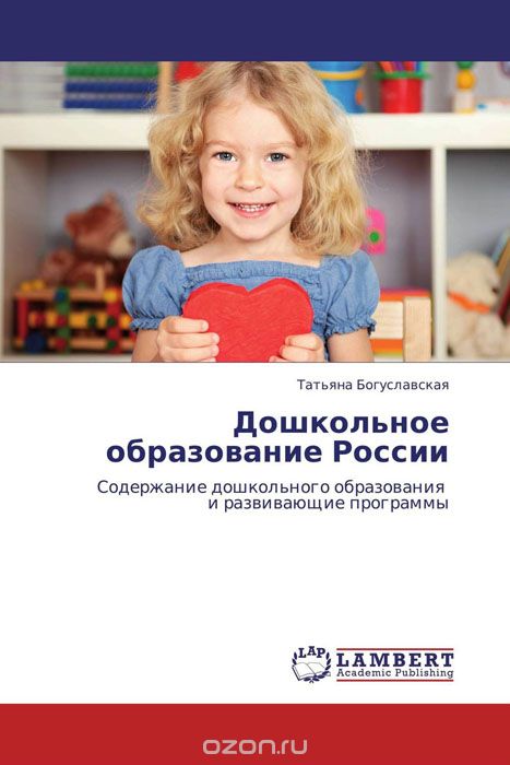 Скачать книгу "Дошкольное образование России"