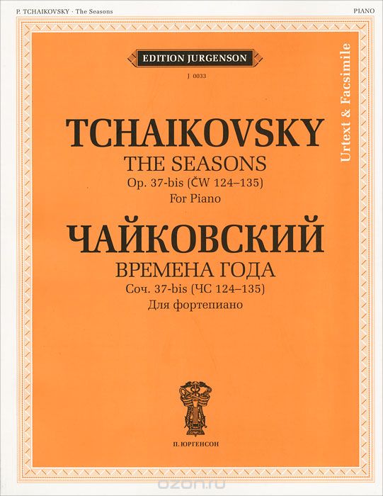 Скачать книгу "Чайковский. Времена года. 12 характерных картинок для фортепиано, П. И. Чайковский"