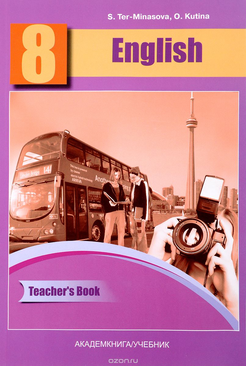 Скачать книгу "English 6: Teacher's Book / Английский язык. 8 класс. Книга для учителя, S. Ter-Minasova, O. Kutina"