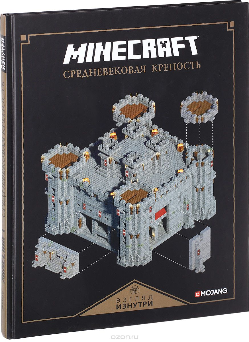 Средневековая крепость. Minecraft, Craig Jelley